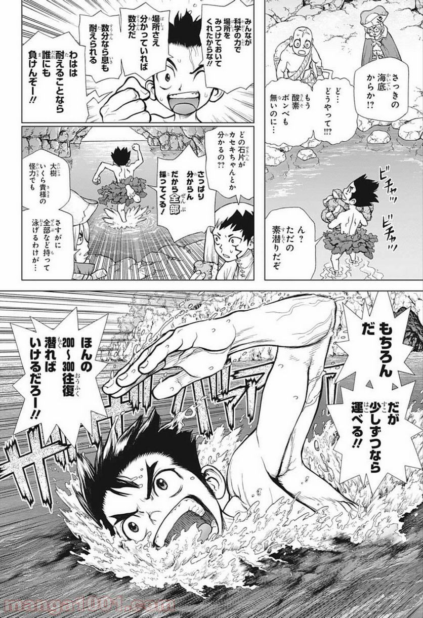 ドクターストーン – DR. STONE - 第119話 - Page 3