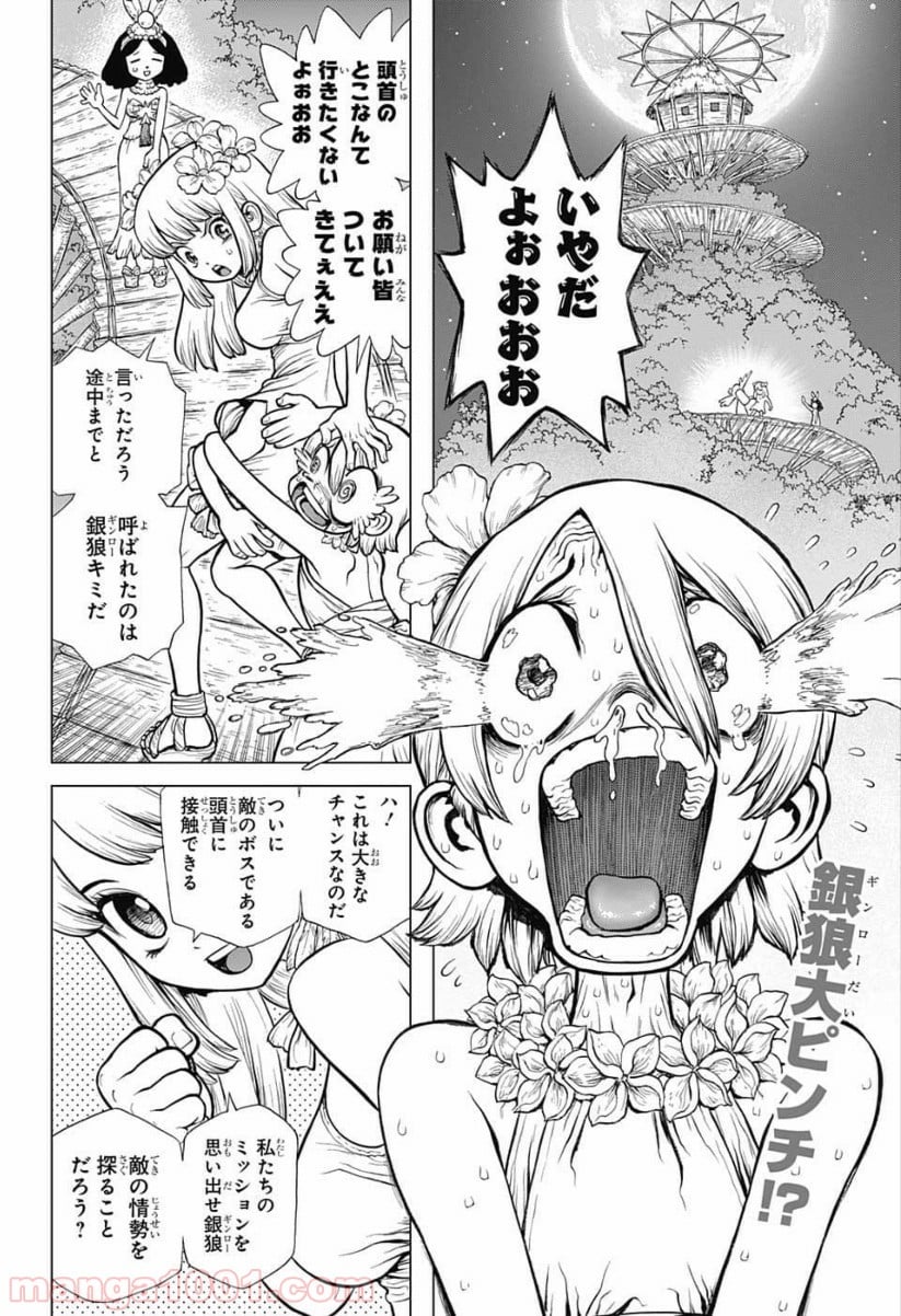 ドクターストーン – DR. STONE - 第120話 - Page 2