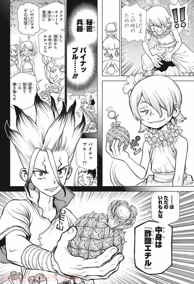 ドクターストーン – DR. STONE - 第120話 - Page 4