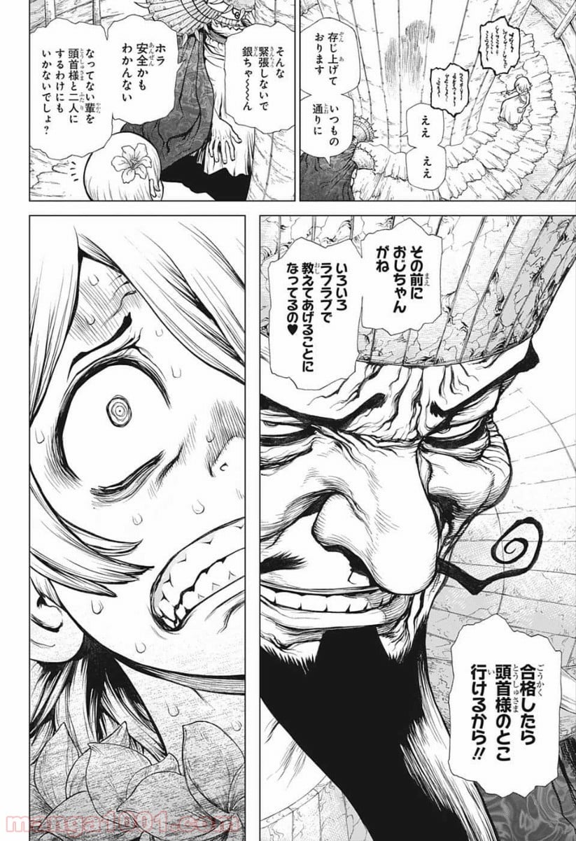 ドクターストーン – DR. STONE - 第120話 - Page 8