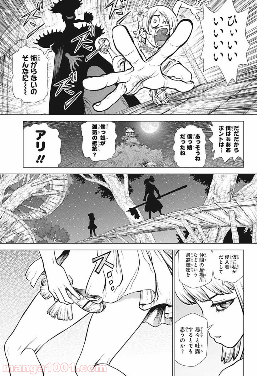 ドクターストーン – DR. STONE - 第120話 - Page 9