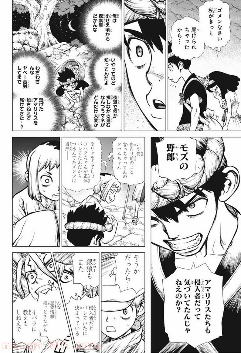 ドクターストーン – DR. STONE - 第122話 - Page 16