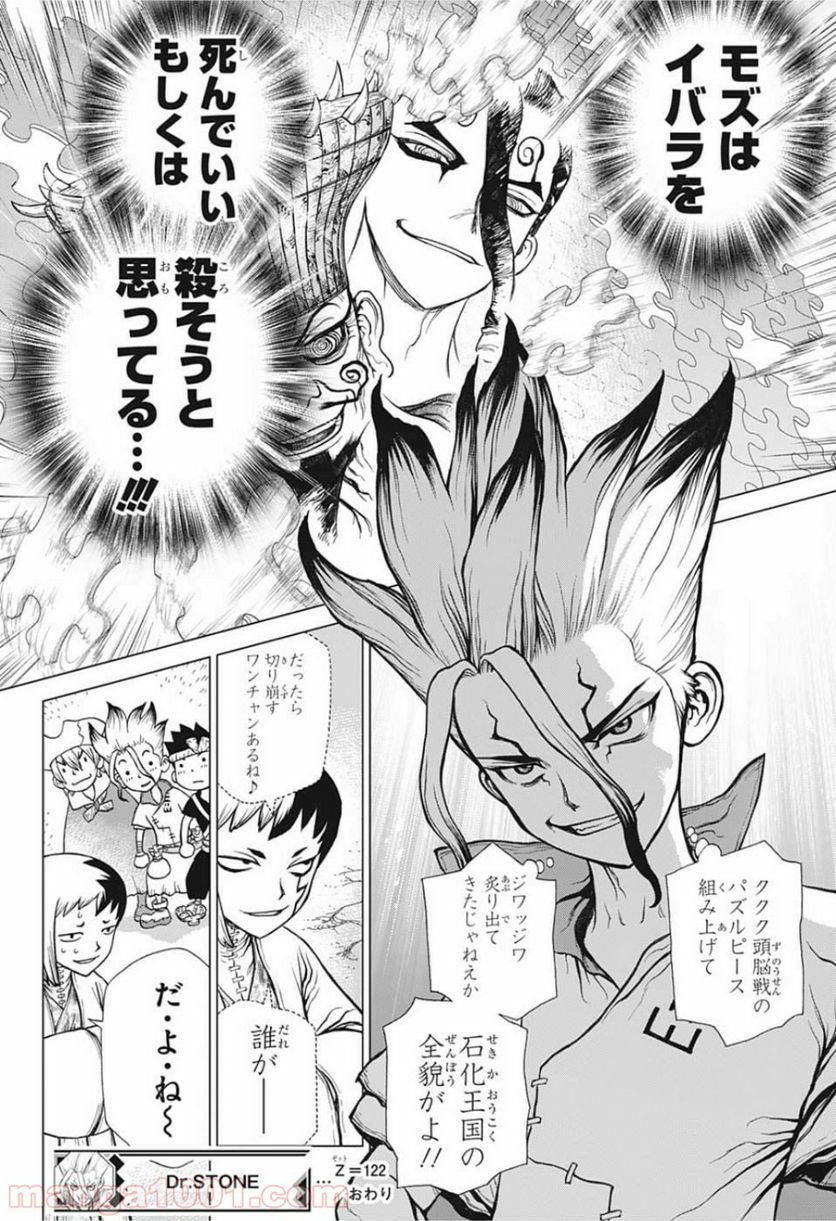 ドクターストーン – DR. STONE - 第122話 - Page 18