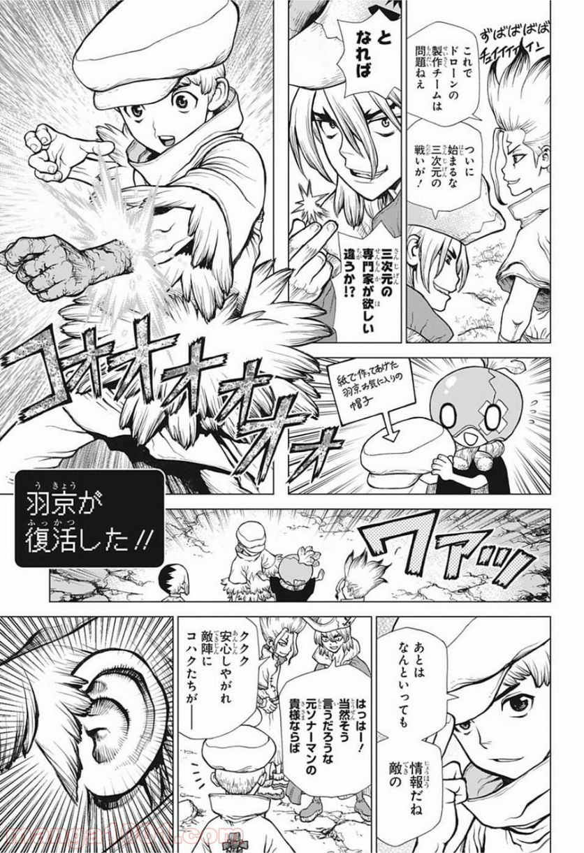 ドクターストーン – DR. STONE - 第122話 - Page 3