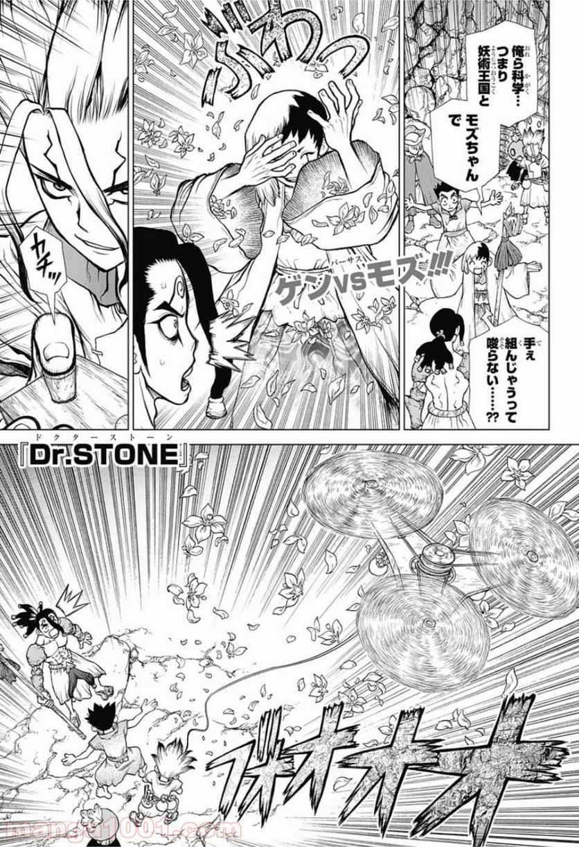 ドクターストーン – DR. STONE - 第123話 - Page 1