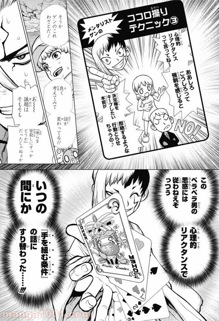 ドクターストーン – DR. STONE - 第123話 - Page 13