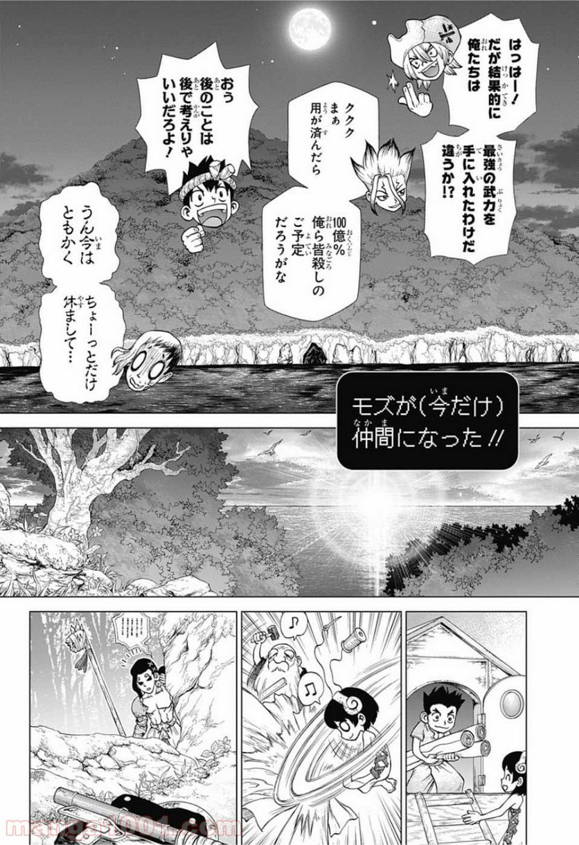 ドクターストーン – DR. STONE - 第123話 - Page 16