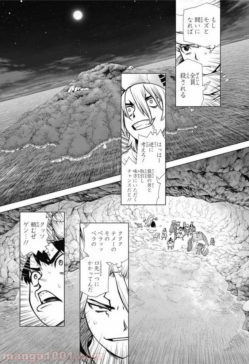 ドクターストーン – DR. STONE - 第123話 - Page 4