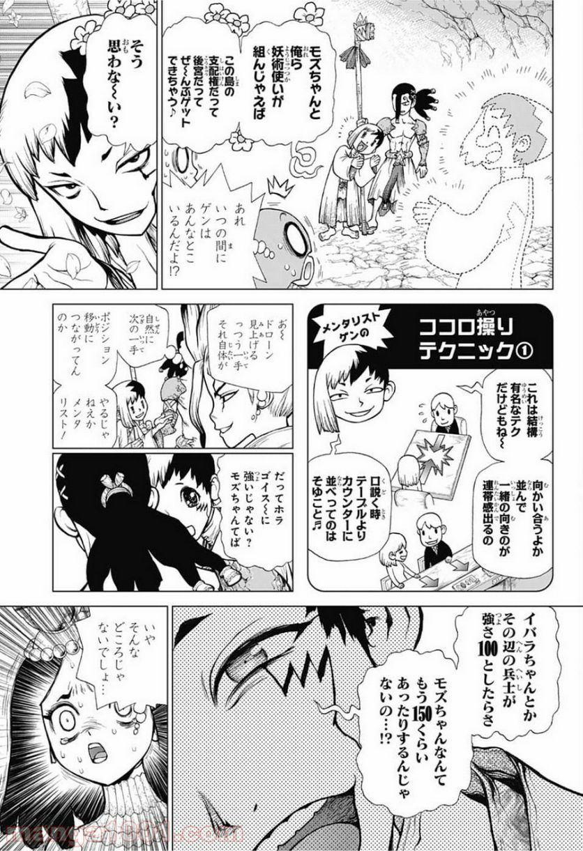 ドクターストーン – DR. STONE - 第123話 - Page 5