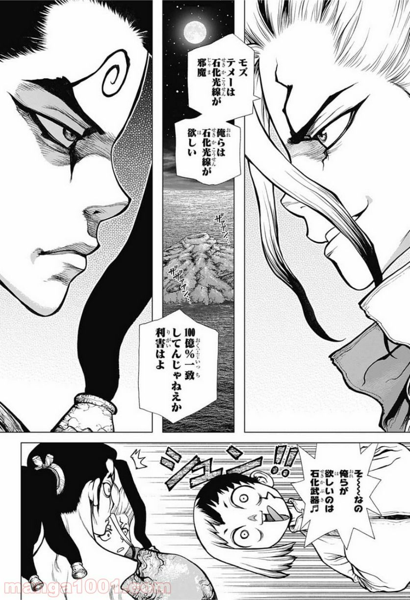 ドクターストーン – DR. STONE - 第123話 - Page 10