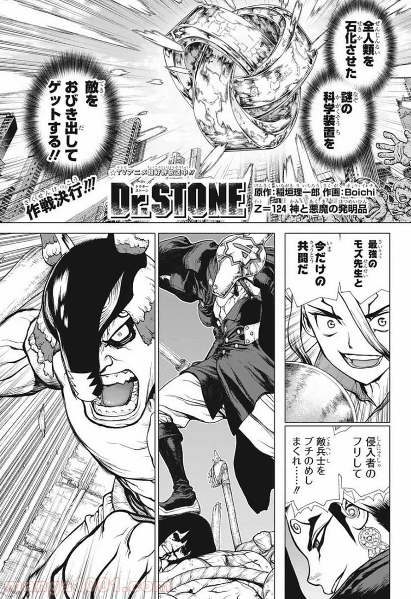 ドクターストーン – DR. STONE - 第124話 - Page 1