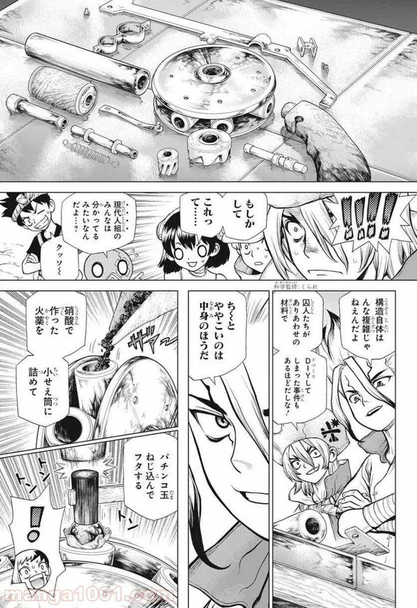 ドクターストーン – DR. STONE - 第124話 - Page 7