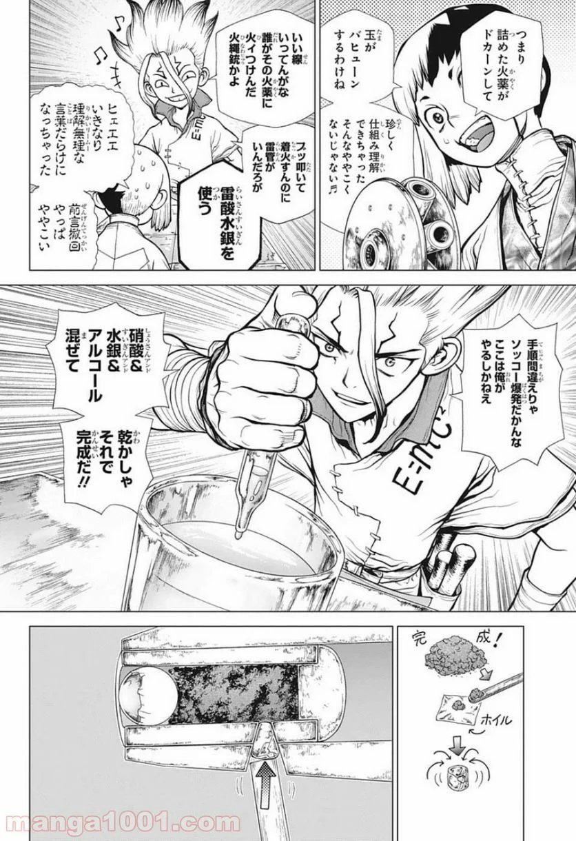 ドクターストーン – DR. STONE - 第124話 - Page 8