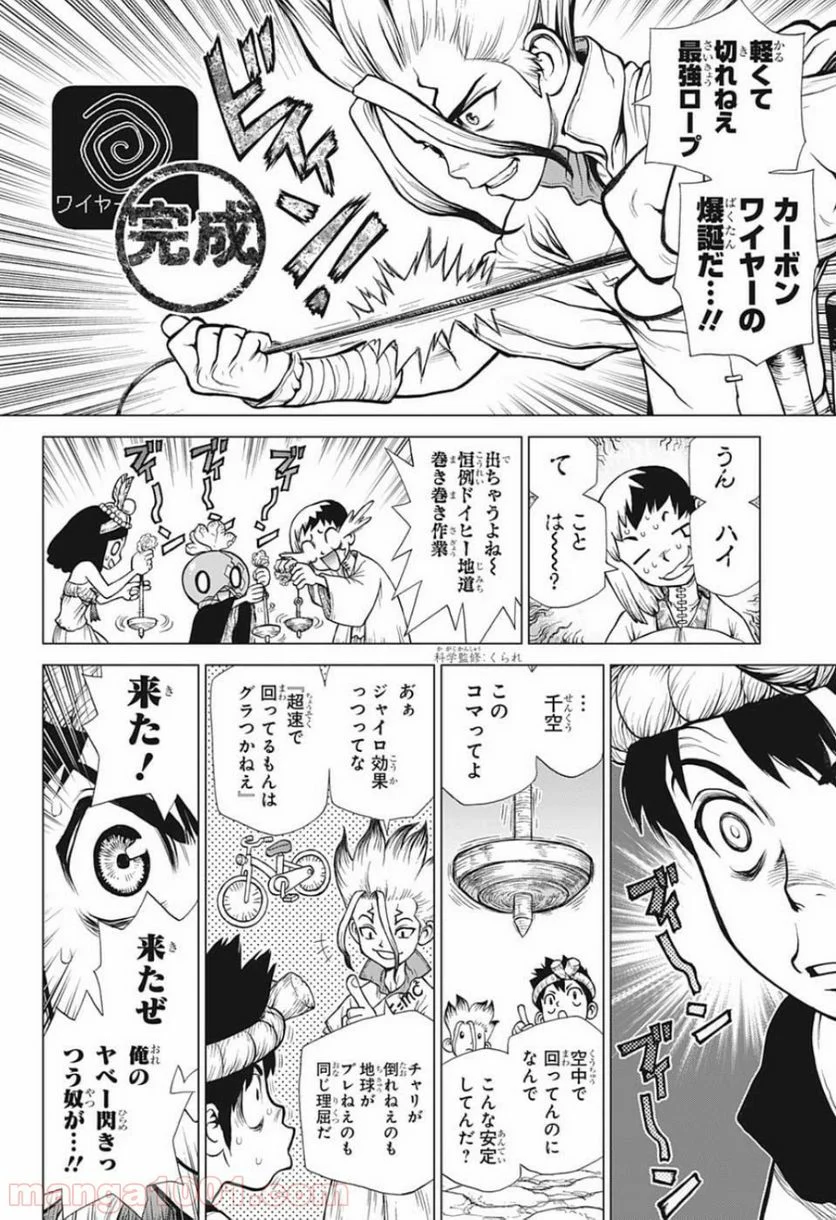 ドクターストーン – DR. STONE - 第125話 - Page 12