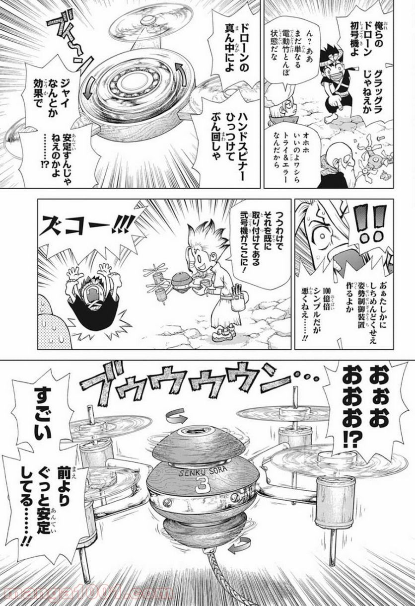 ドクターストーン – DR. STONE - 第125話 - Page 13