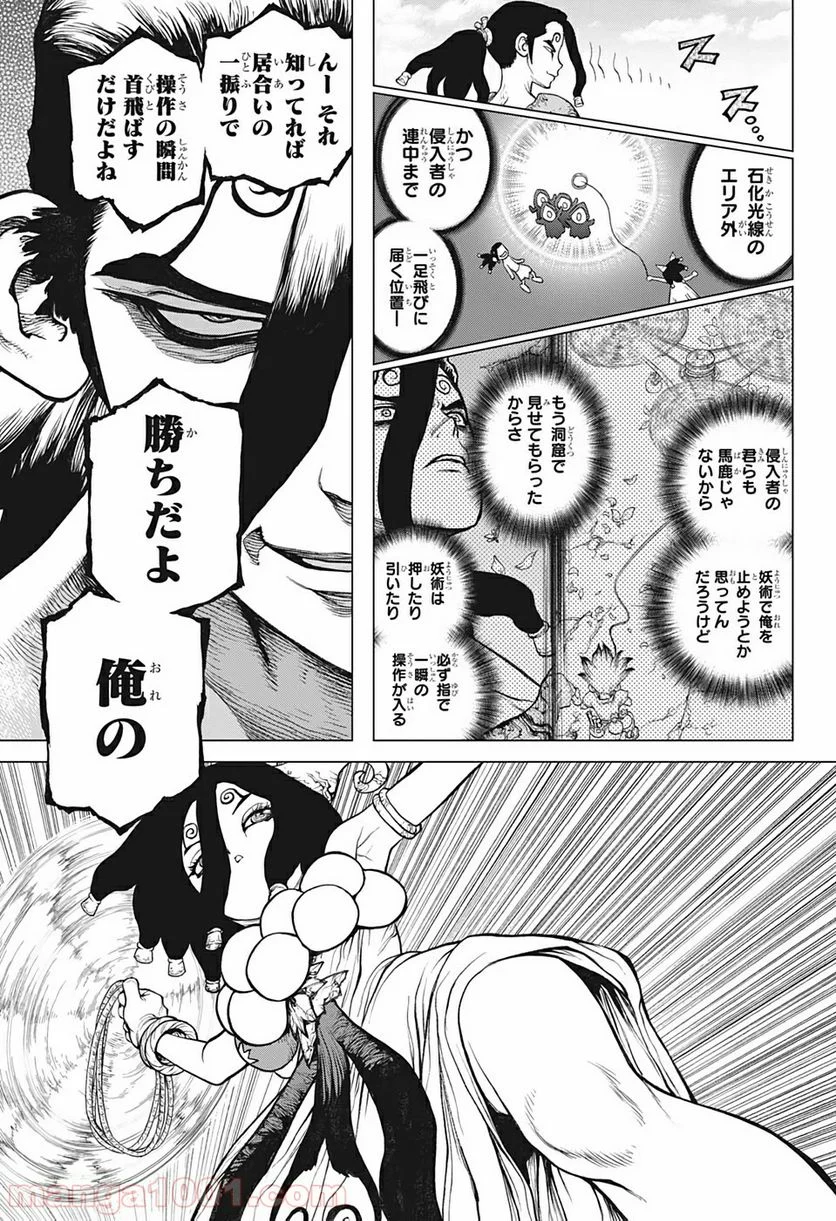 ドクターストーン – DR. STONE - 第126話 - Page 15