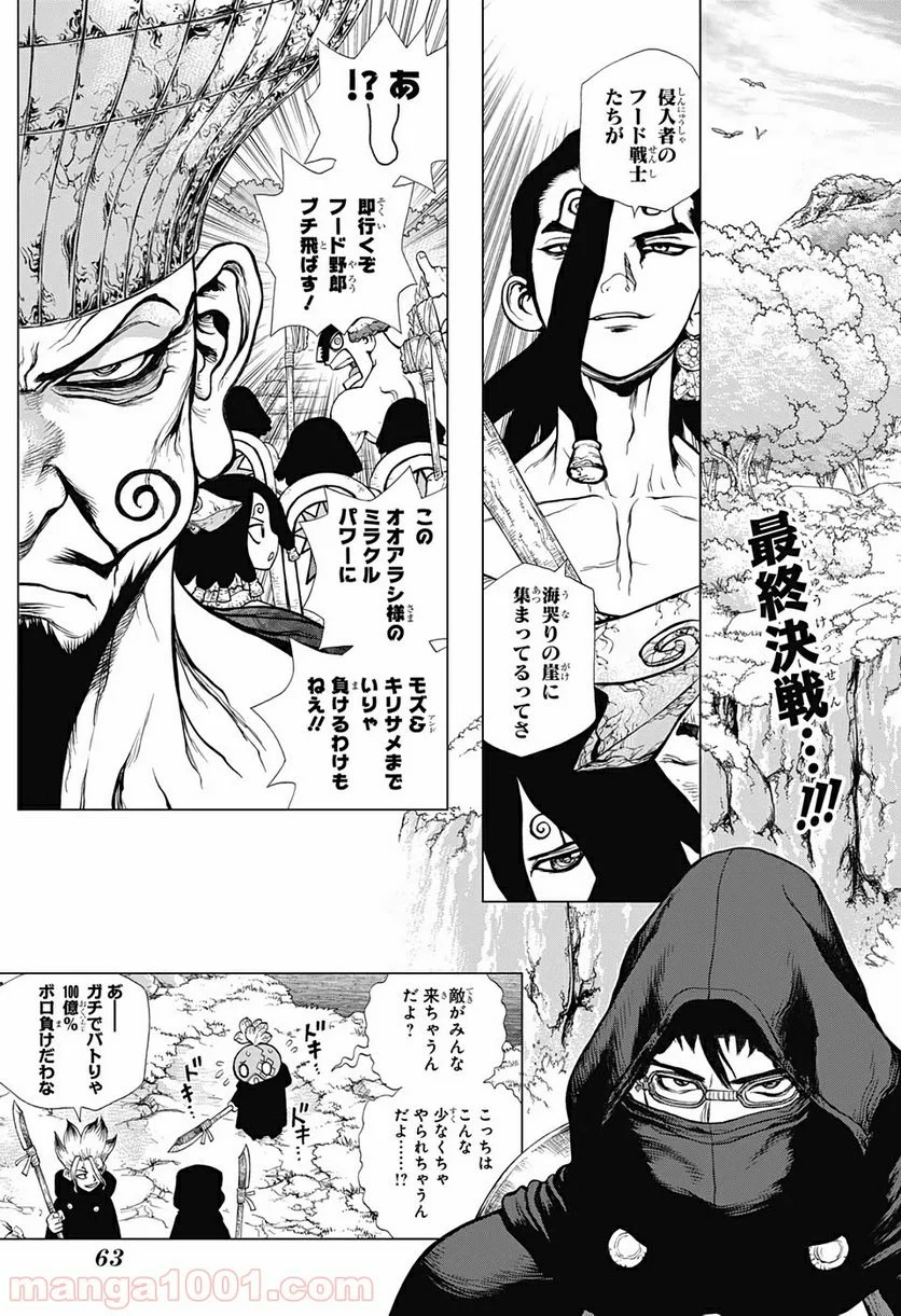 ドクターストーン – DR. STONE - 第126話 - Page 3