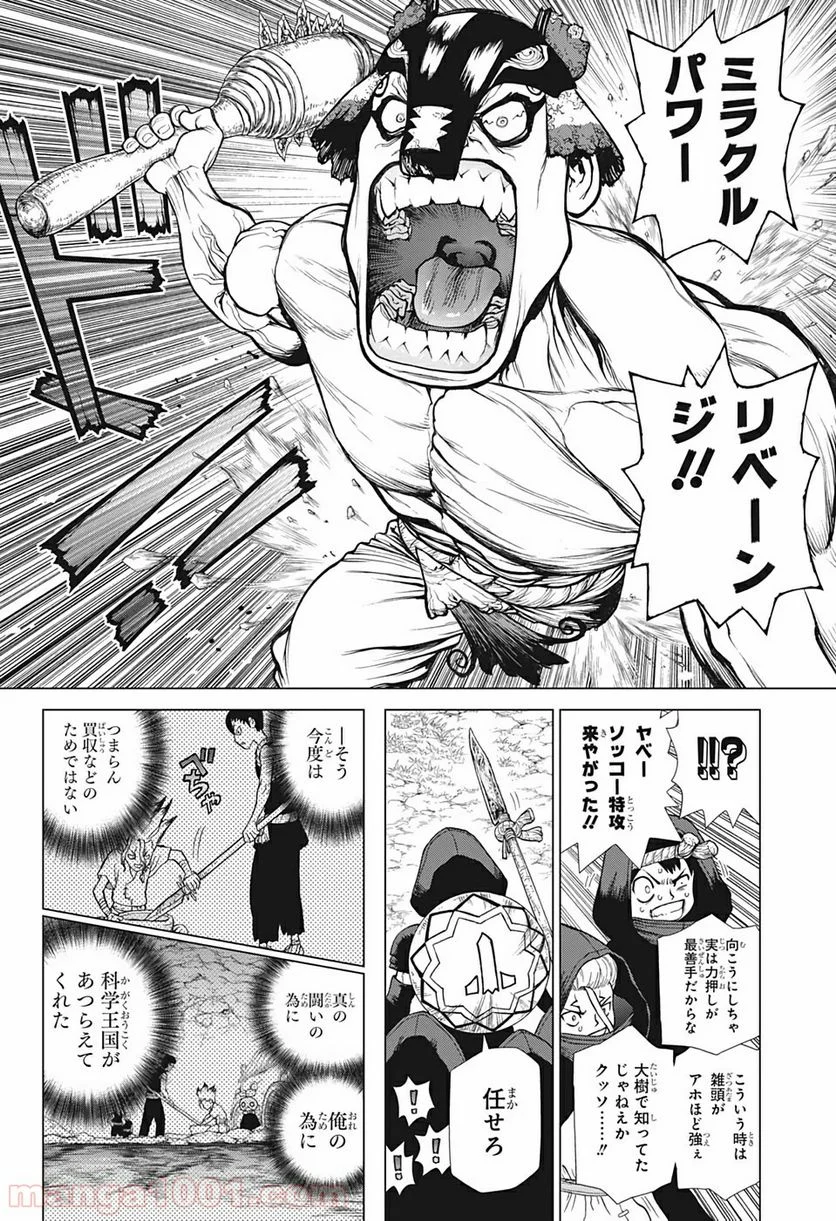 ドクターストーン – DR. STONE - 第126話 - Page 8