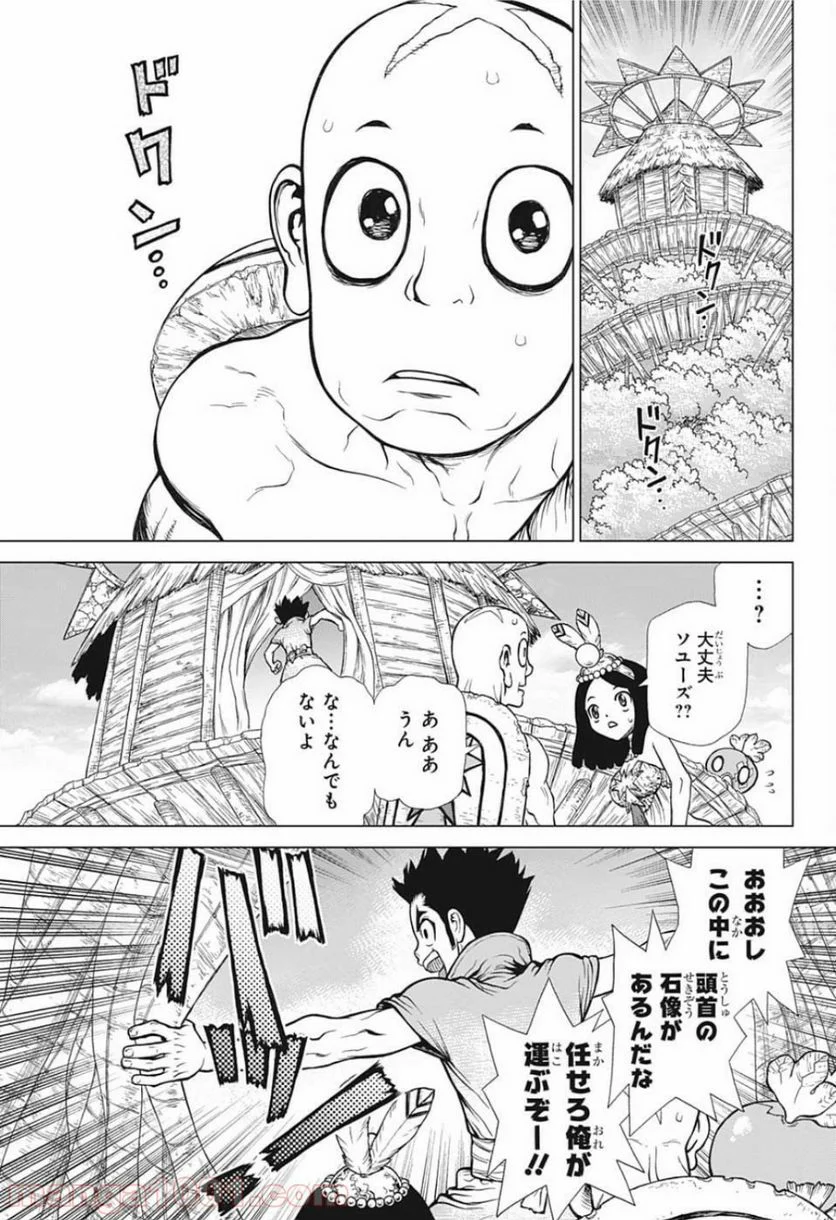 ドクターストーン – DR. STONE - 第128話 - Page 11