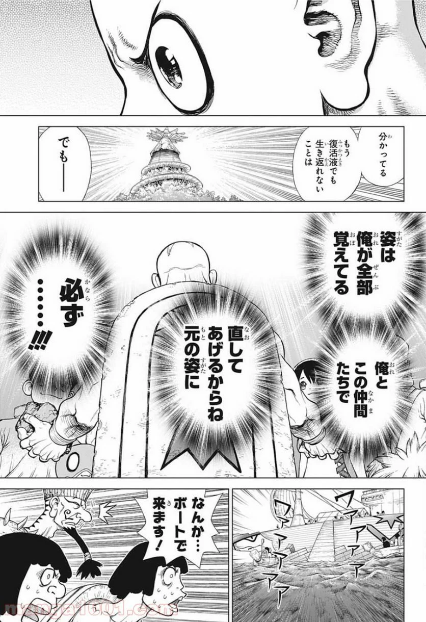 ドクターストーン – DR. STONE - 第128話 - Page 17