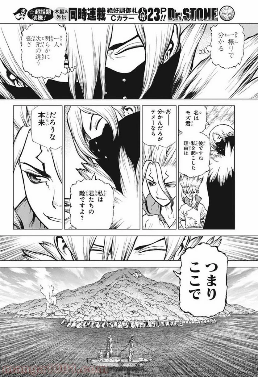 ドクターストーン – DR. STONE - 第130話 - Page 6