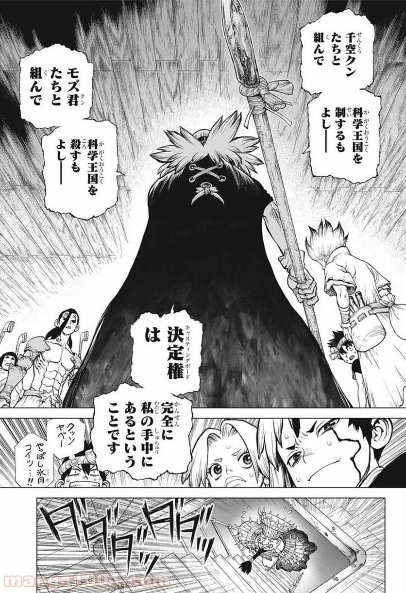 ドクターストーン – DR. STONE - 第130話 - Page 7