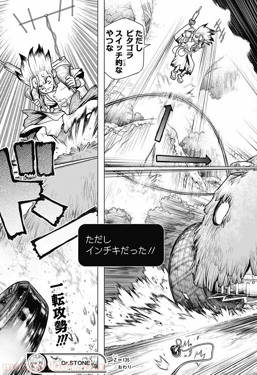 ドクターストーン – DR. STONE - 第135話 - Page 19