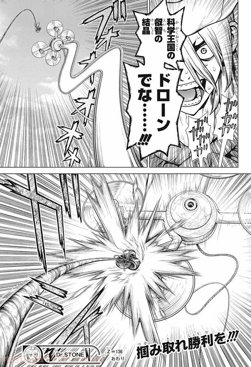 ドクターストーン – DR. STONE - 第136話 - Page 19