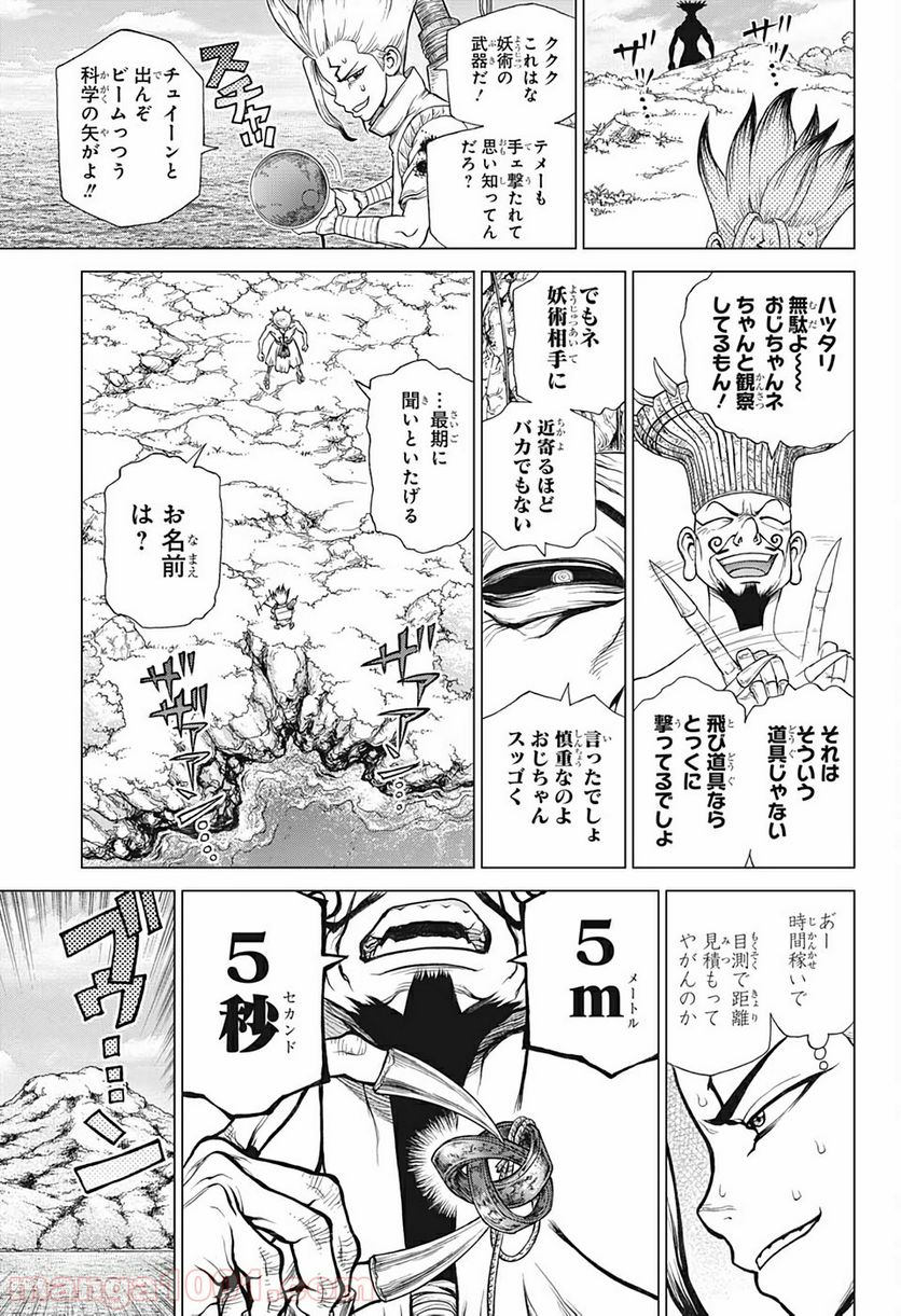 ドクターストーン – DR. STONE - 第136話 - Page 9