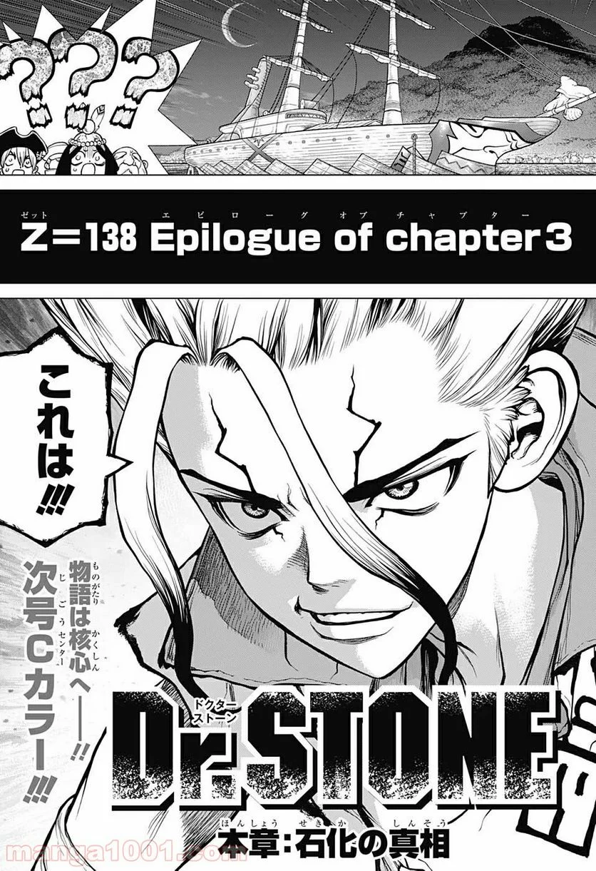 ドクターストーン – DR. STONE - 第138話 - Page 19