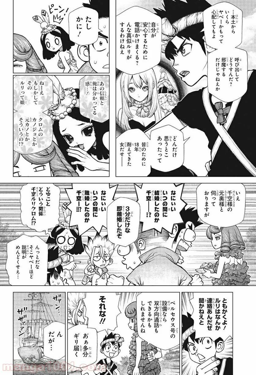 ドクターストーン – DR. STONE - 第138話 - Page 4