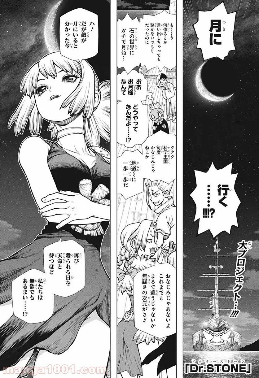 ドクターストーン – DR. STONE - 第140話 - Page 1