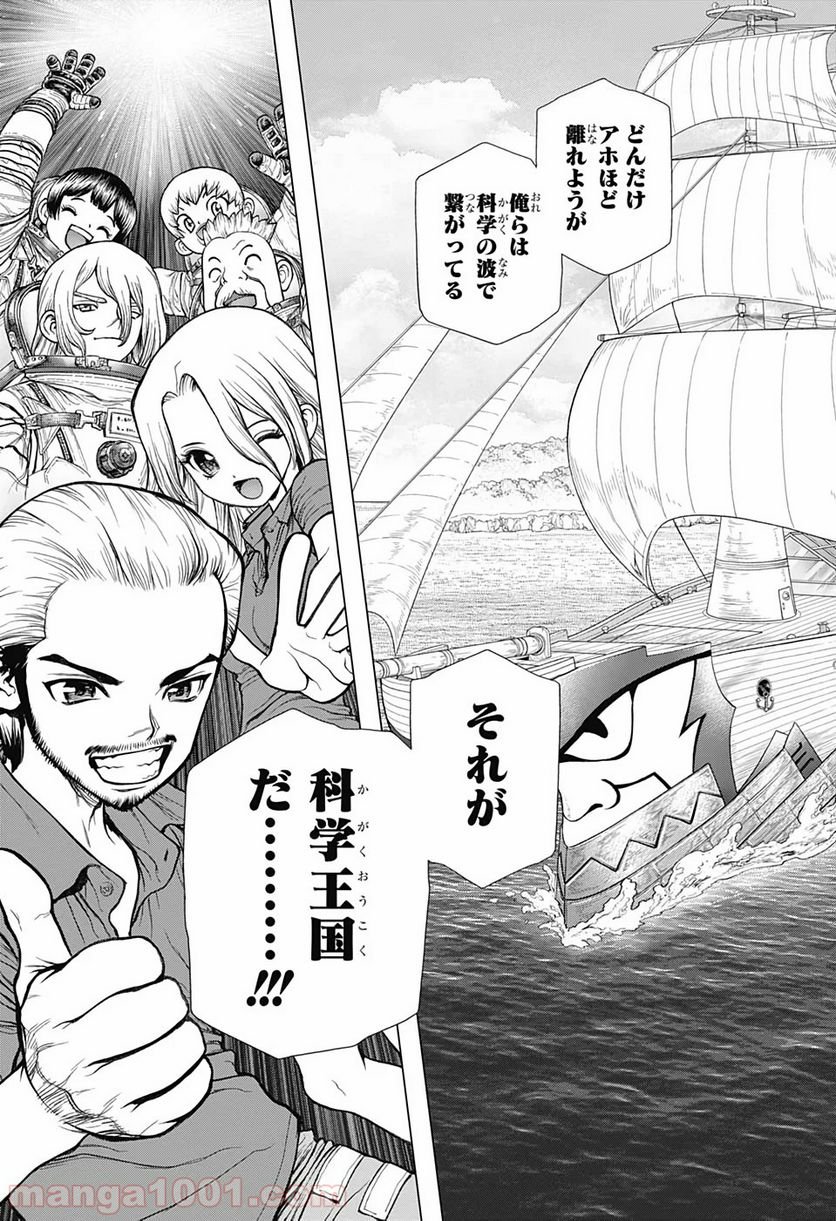 ドクターストーン – DR. STONE - 第140話 - Page 15