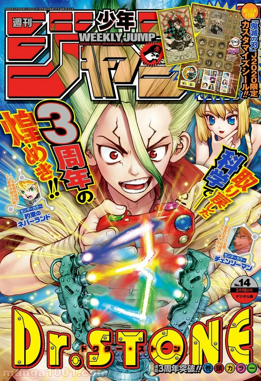 ドクターストーン – DR. STONE - 第141話 - Page 1