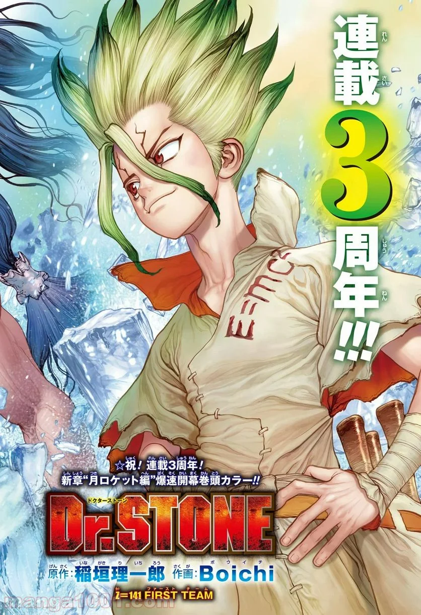 ドクターストーン – DR. STONE - 第141話 - Page 3