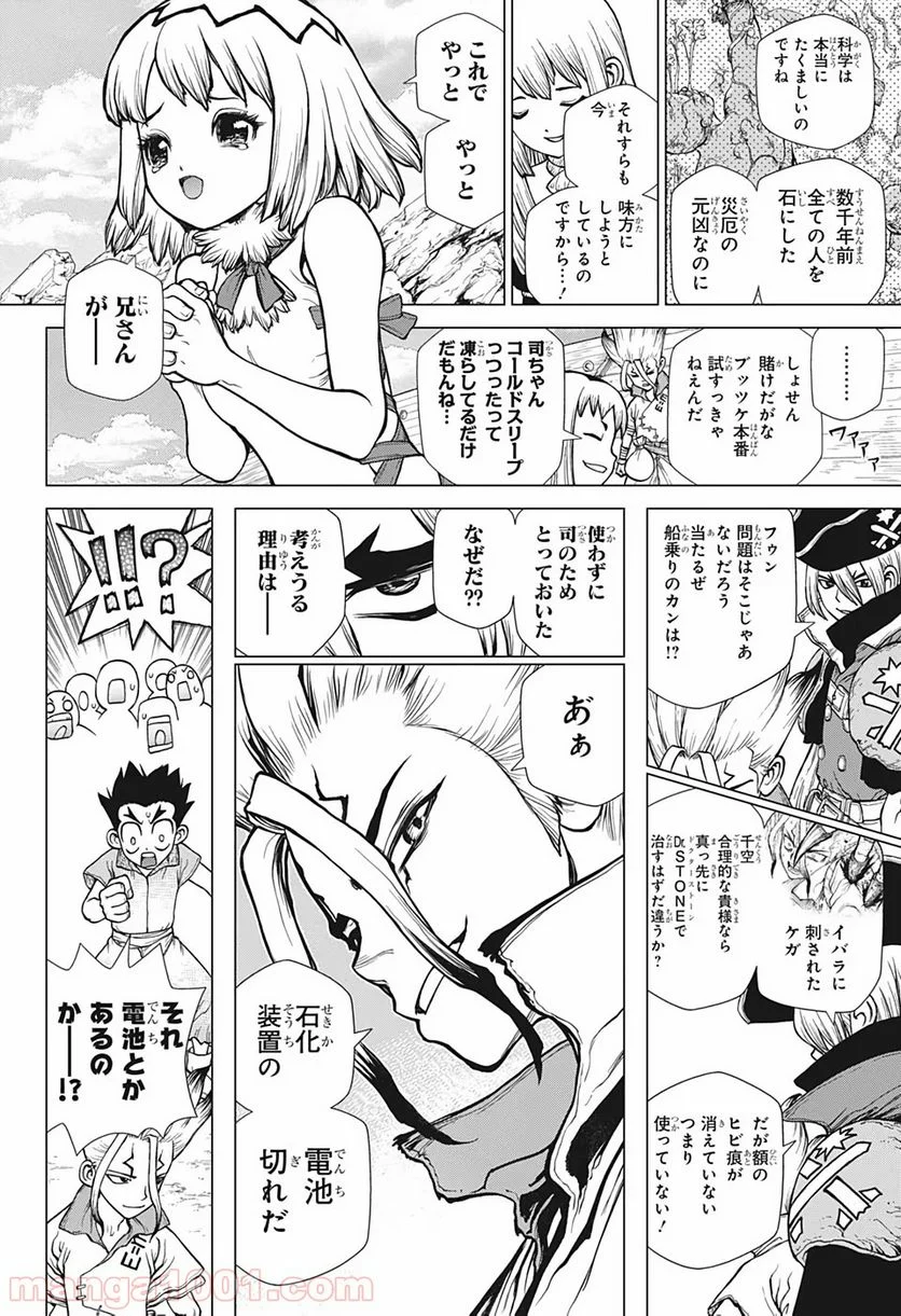 ドクターストーン – DR. STONE - 第141話 - Page 6