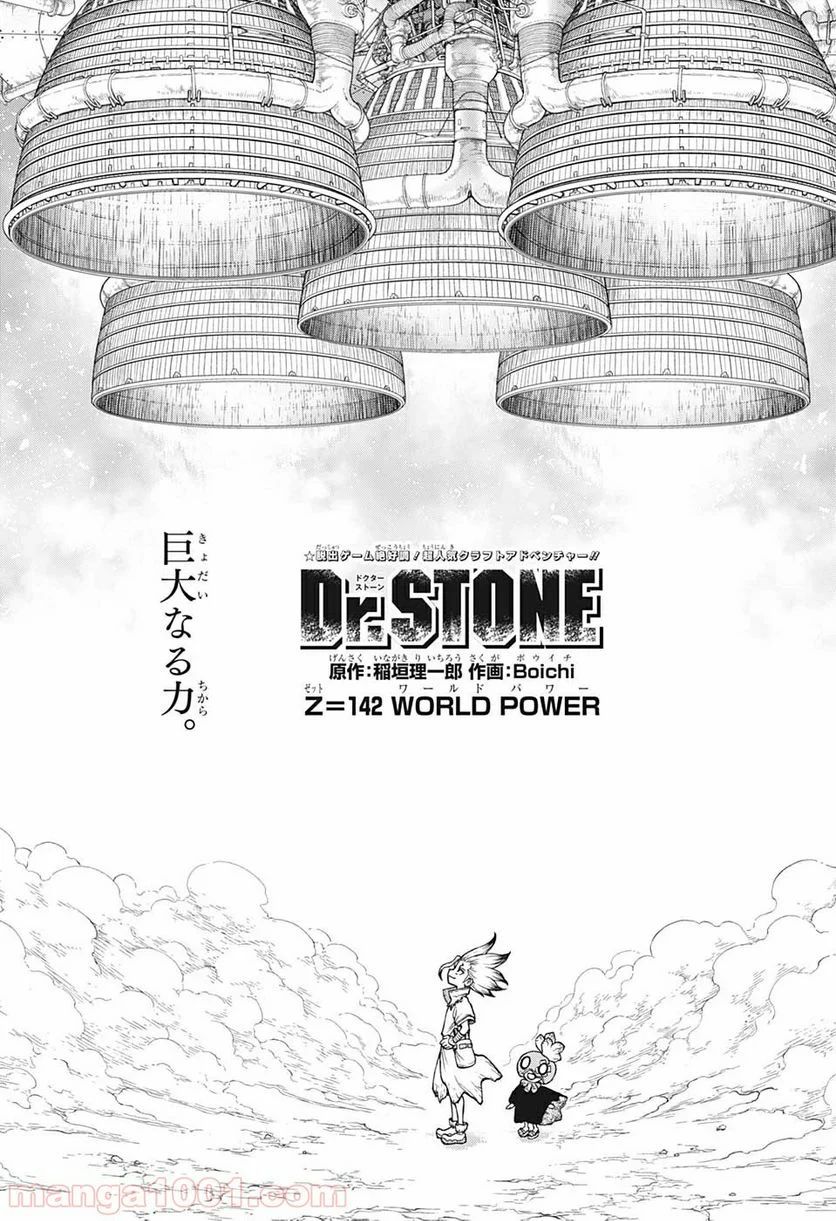 ドクターストーン – DR. STONE - 第142話 - Page 1