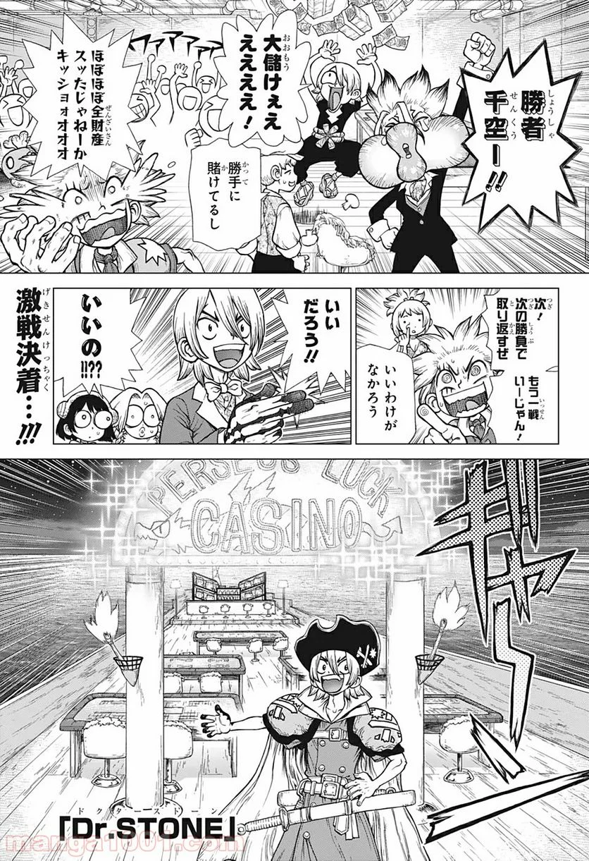 ドクターストーン – DR. STONE - 第145話 - Page 1