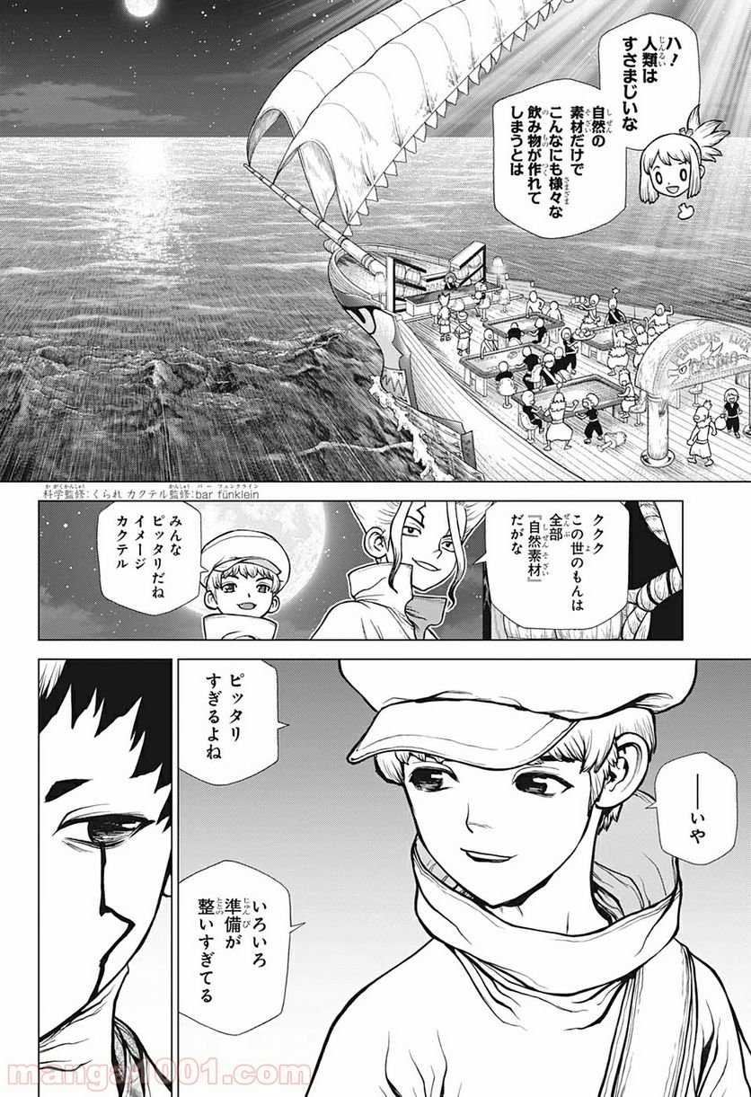 ドクターストーン – DR. STONE - 第145話 - Page 14