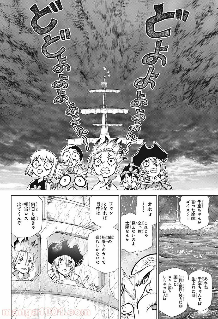 ドクターストーン – DR. STONE - 第147話 - Page 7