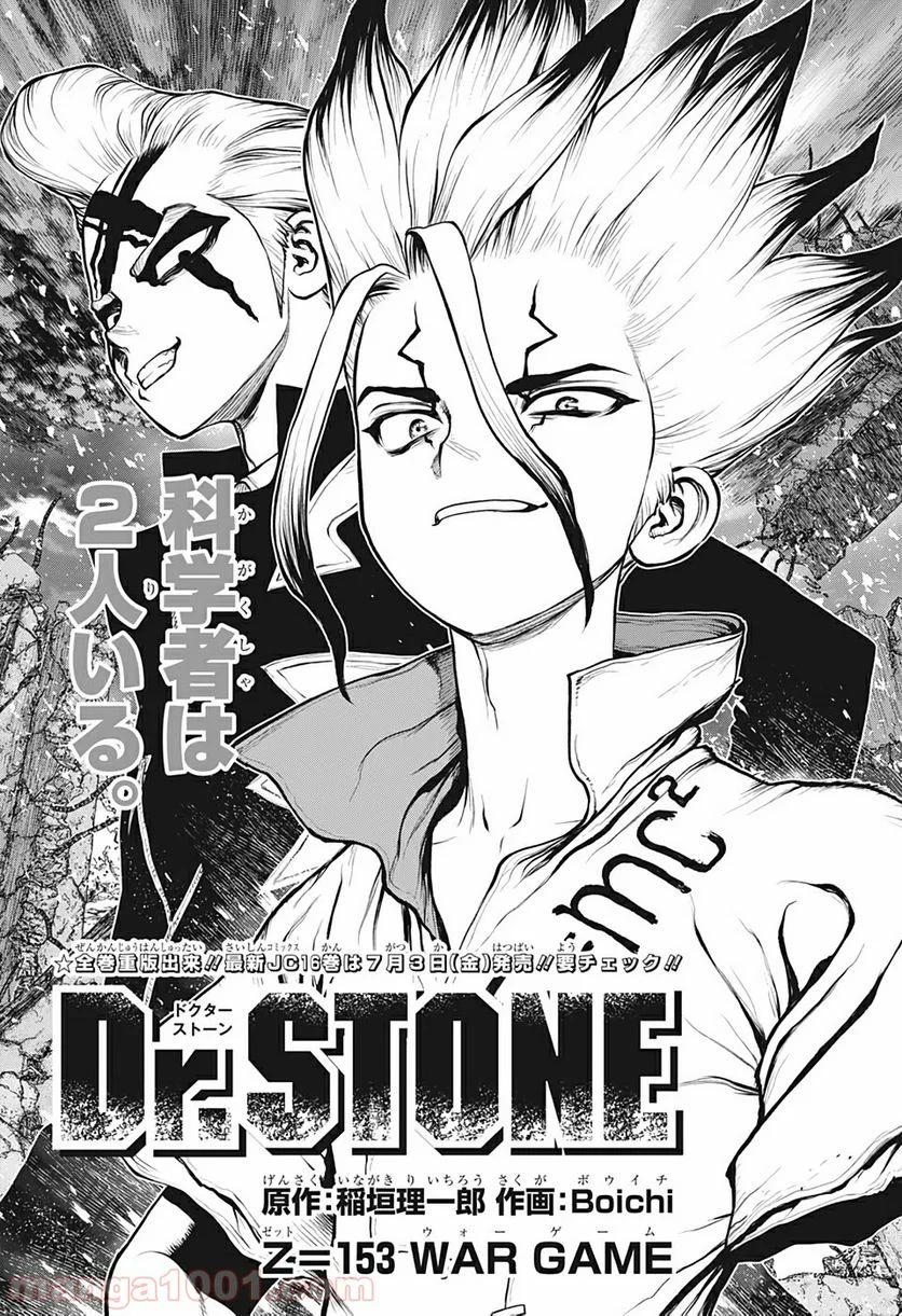 ドクターストーン – DR. STONE - 第153話 - Page 1