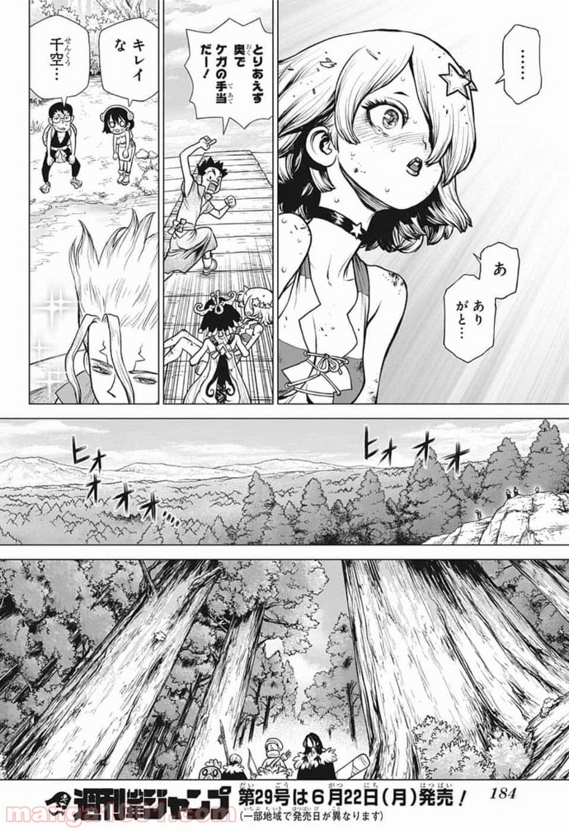 ドクターストーン – DR. STONE - 第154話 - Page 16