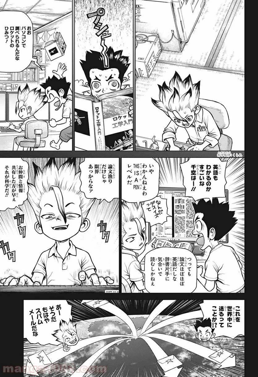 ドクターストーン – DR. STONE - 第156話 - Page 2