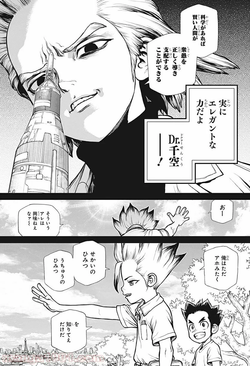 ドクターストーン – DR. STONE - 第156話 - Page 11