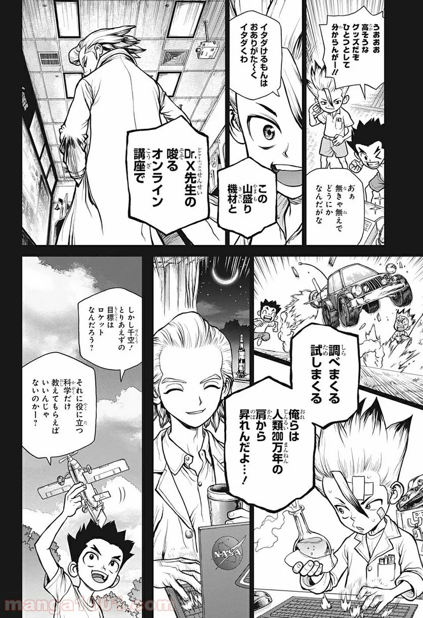 ドクターストーン – DR. STONE - 第156話 - Page 9