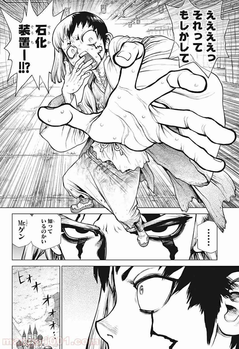 ドクターストーン – DR. STONE - 第161話 - Page 8