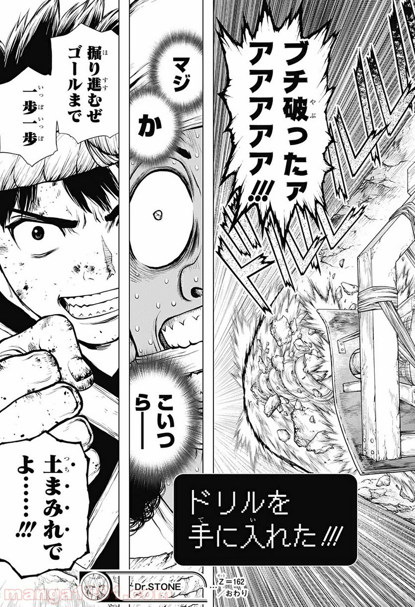 ドクターストーン – DR. STONE - 第162話 - Page 21