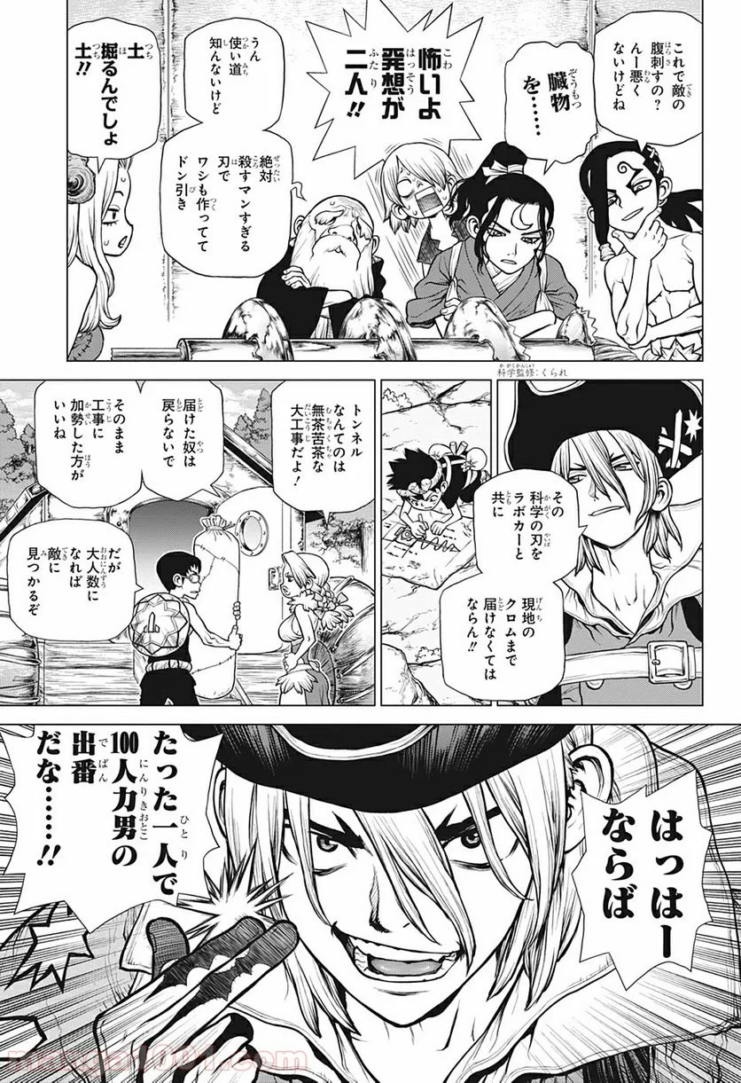 ドクターストーン – DR. STONE - 第162話 - Page 5