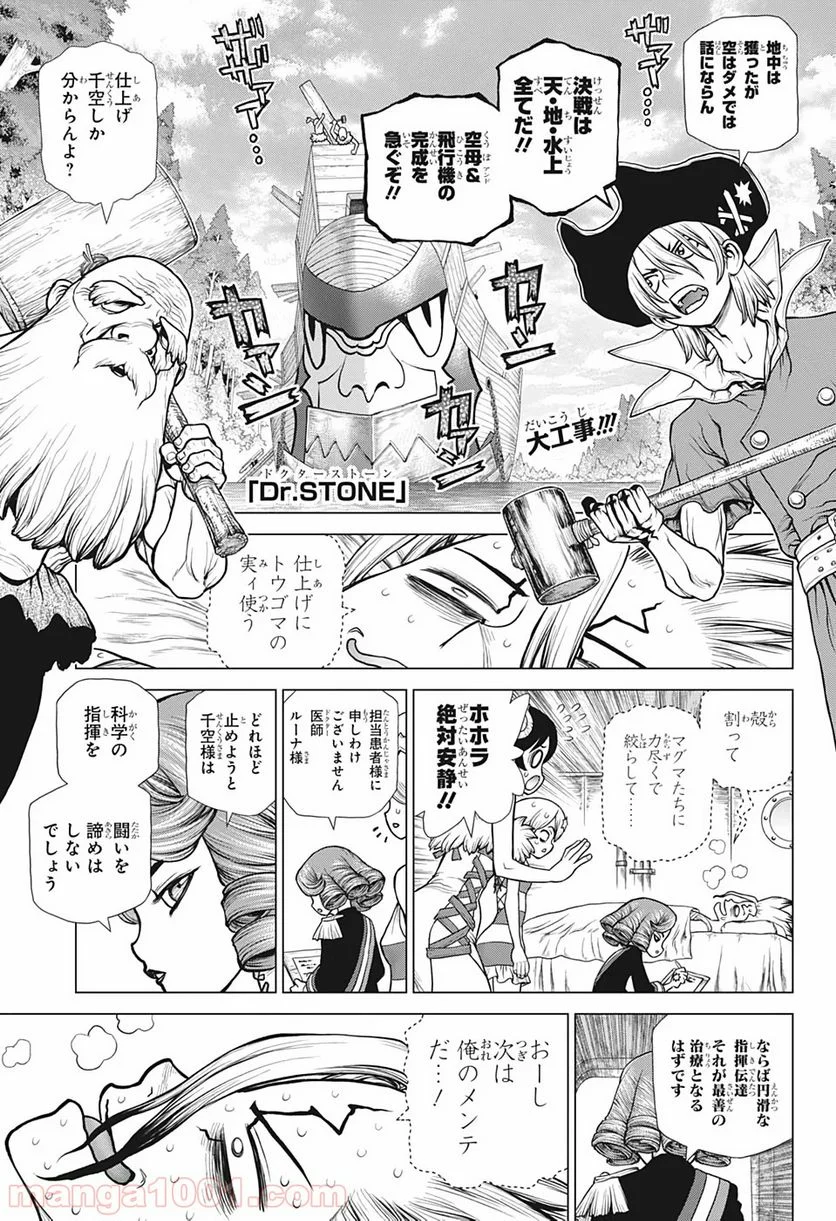 ドクターストーン – DR. STONE - 第163話 - Page 1