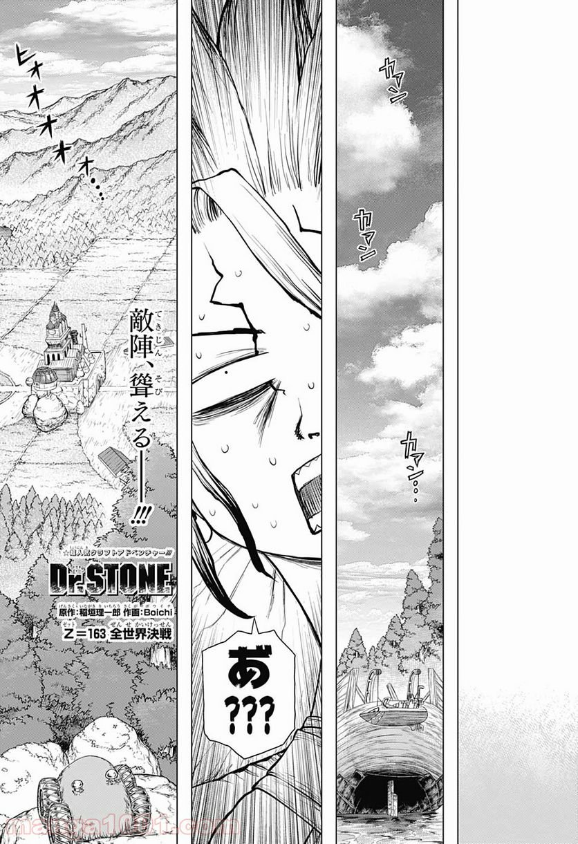 ドクターストーン – DR. STONE - 第163話 - Page 7